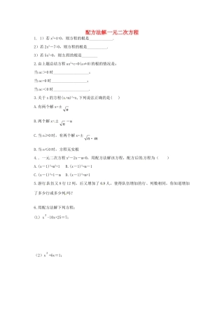 九年级数学上册 22 配方法解一元二次方程同步检测1(新版)北师大版试卷