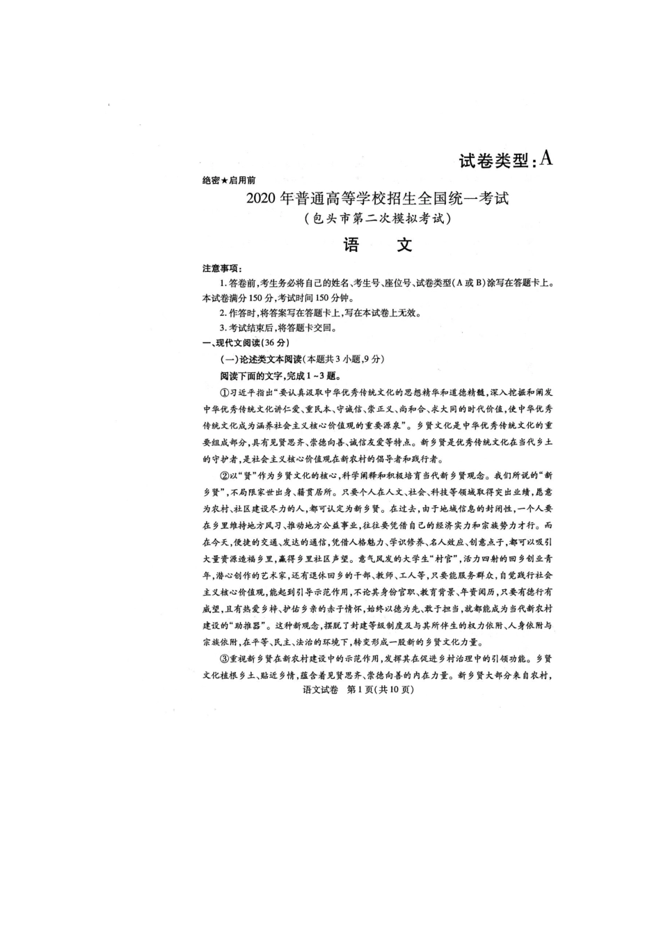 内蒙古包头市高三语文第二次模拟考试试题扫描版 试题_第1页