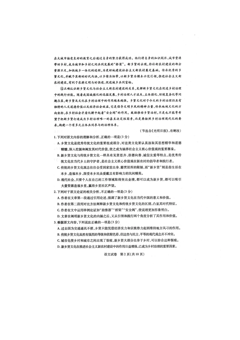 内蒙古包头市高三语文第二次模拟考试试题扫描版 试题_第2页