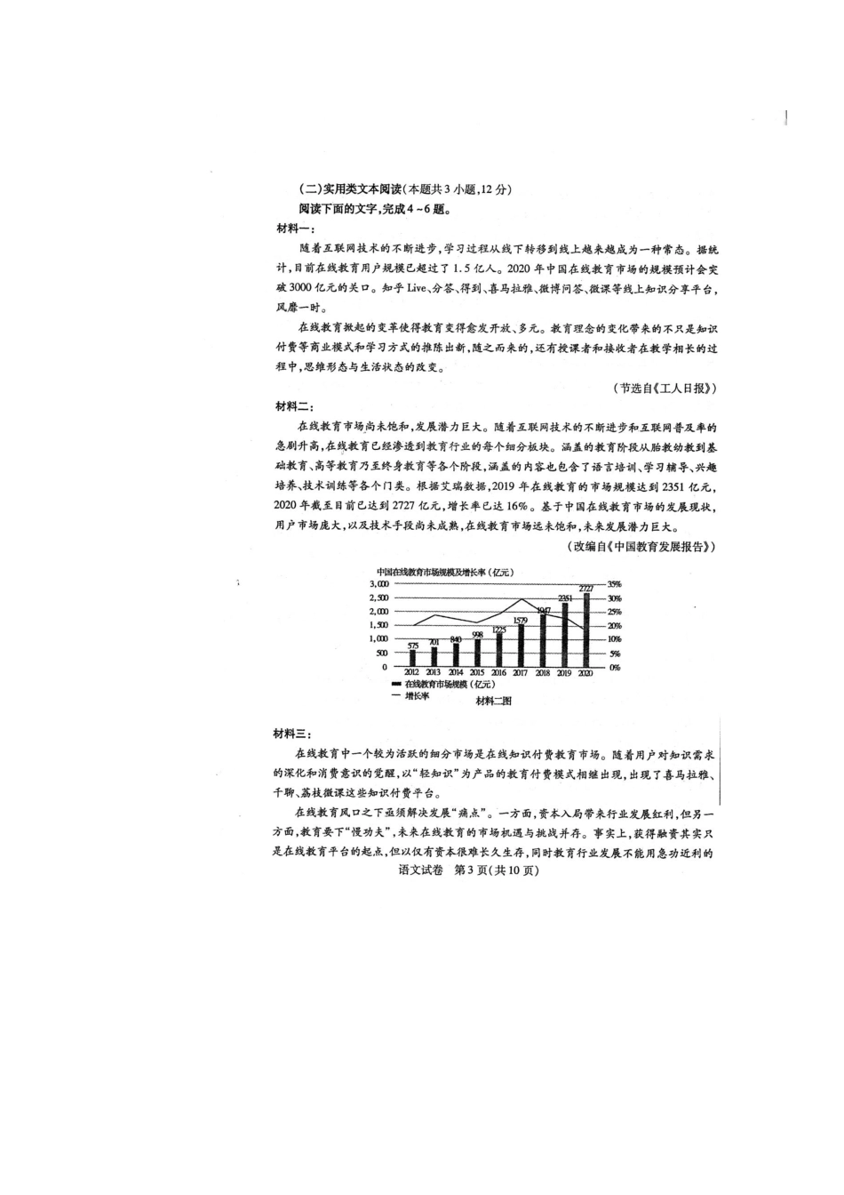内蒙古包头市高三语文第二次模拟考试试题扫描版 试题_第3页