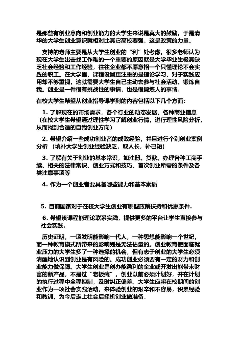 我对创业的认识!_第2页