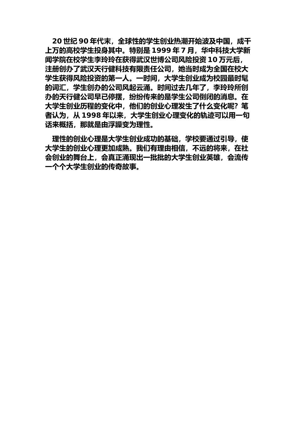 我对创业的认识!_第3页
