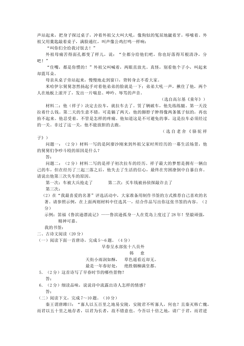 内蒙古呼伦贝尔市中考语文真题试题_第2页