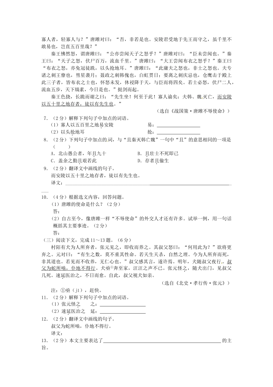 内蒙古呼伦贝尔市中考语文真题试题_第3页