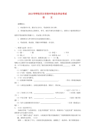内蒙古呼伦贝尔市中考语文真题试题