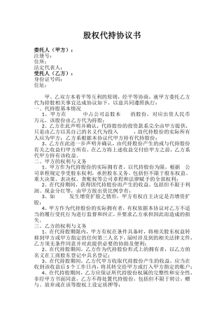 股权代持协议书