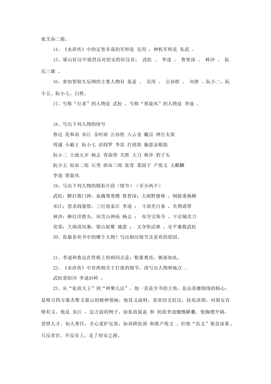 中考语文 水浒传名著专项训练 人教新课标版试卷_第2页