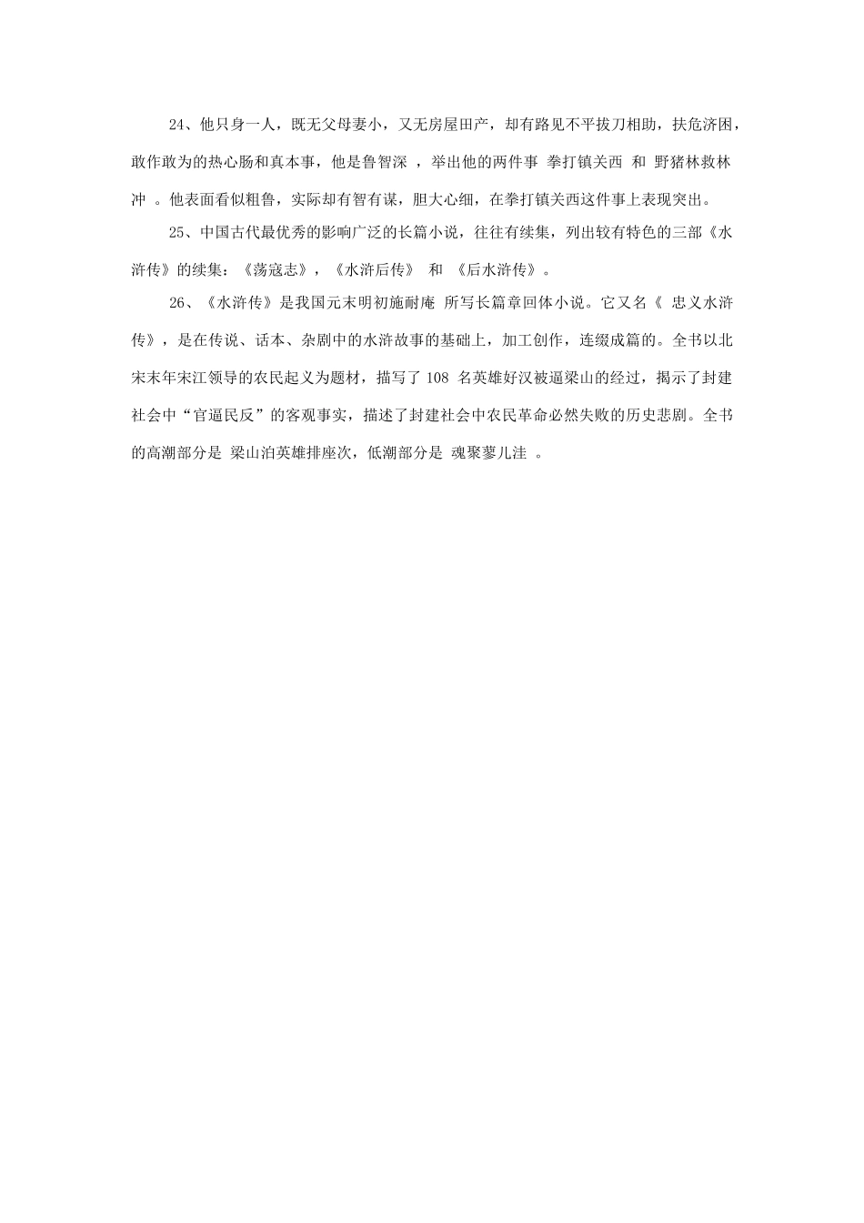 中考语文 水浒传名著专项训练 人教新课标版试卷_第3页
