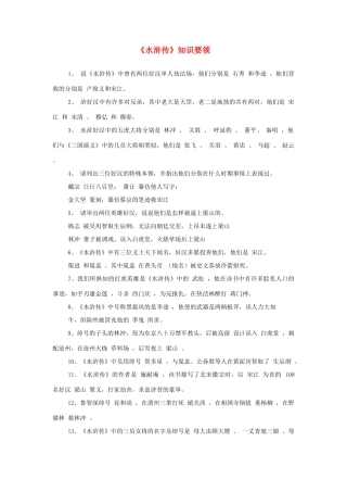 中考语文 水浒传名著专项训练 人教新课标版试卷