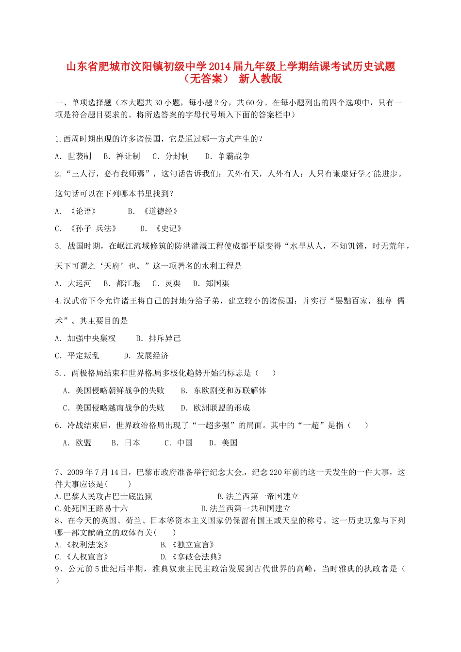 九年级历史上学期结课考试试卷 新人教版试卷_第1页