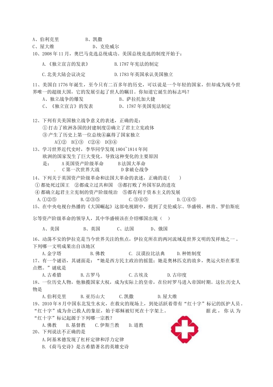 九年级历史上学期结课考试试卷 新人教版试卷_第2页