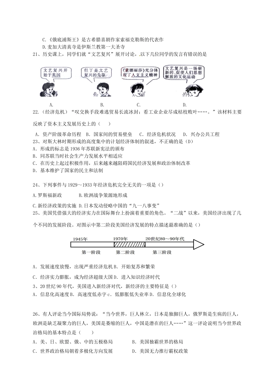 九年级历史上学期结课考试试卷 新人教版试卷_第3页