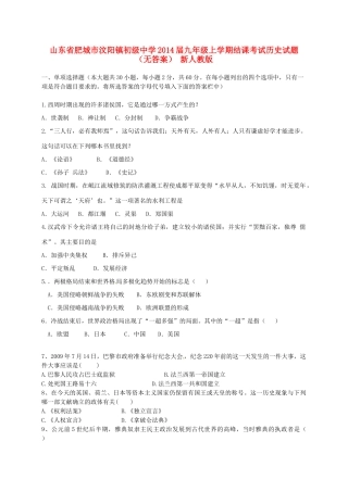 九年级历史上学期结课考试试卷 新人教版试卷