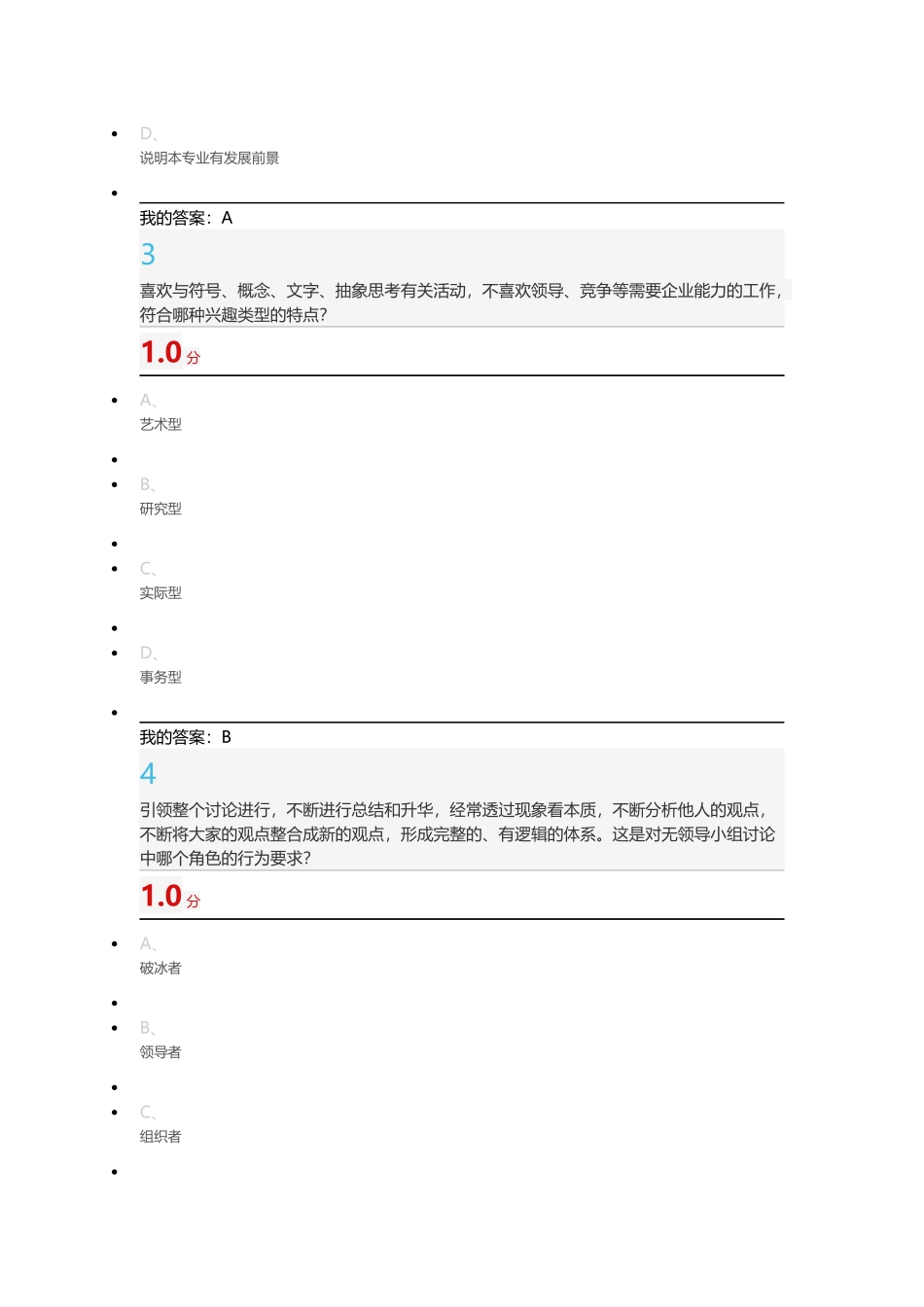 《超星尔雅大学生职业生涯规划》期末考试_第2页