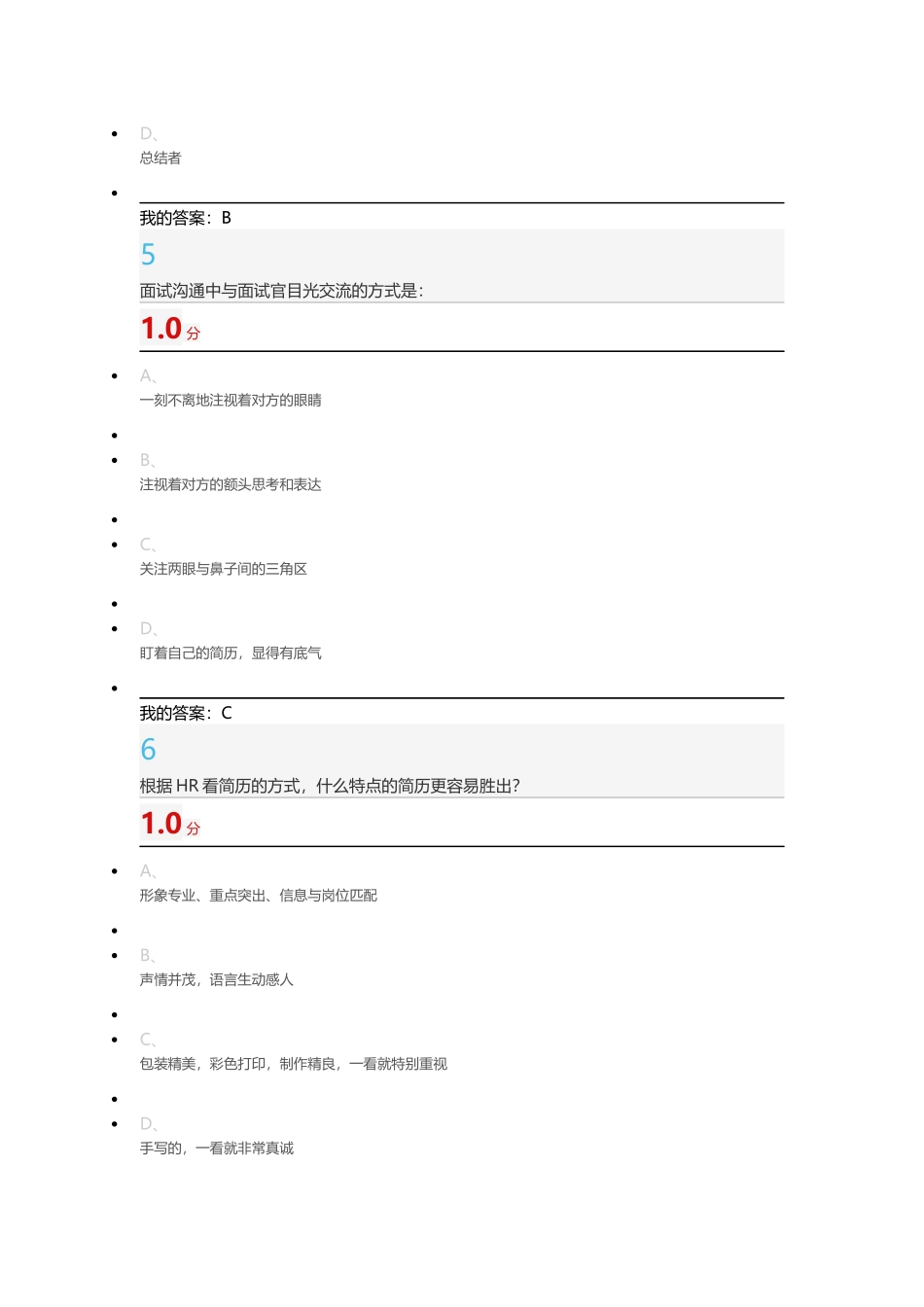 《超星尔雅大学生职业生涯规划》期末考试_第3页