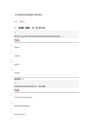 《超星尔雅大学生职业生涯规划》期末考试