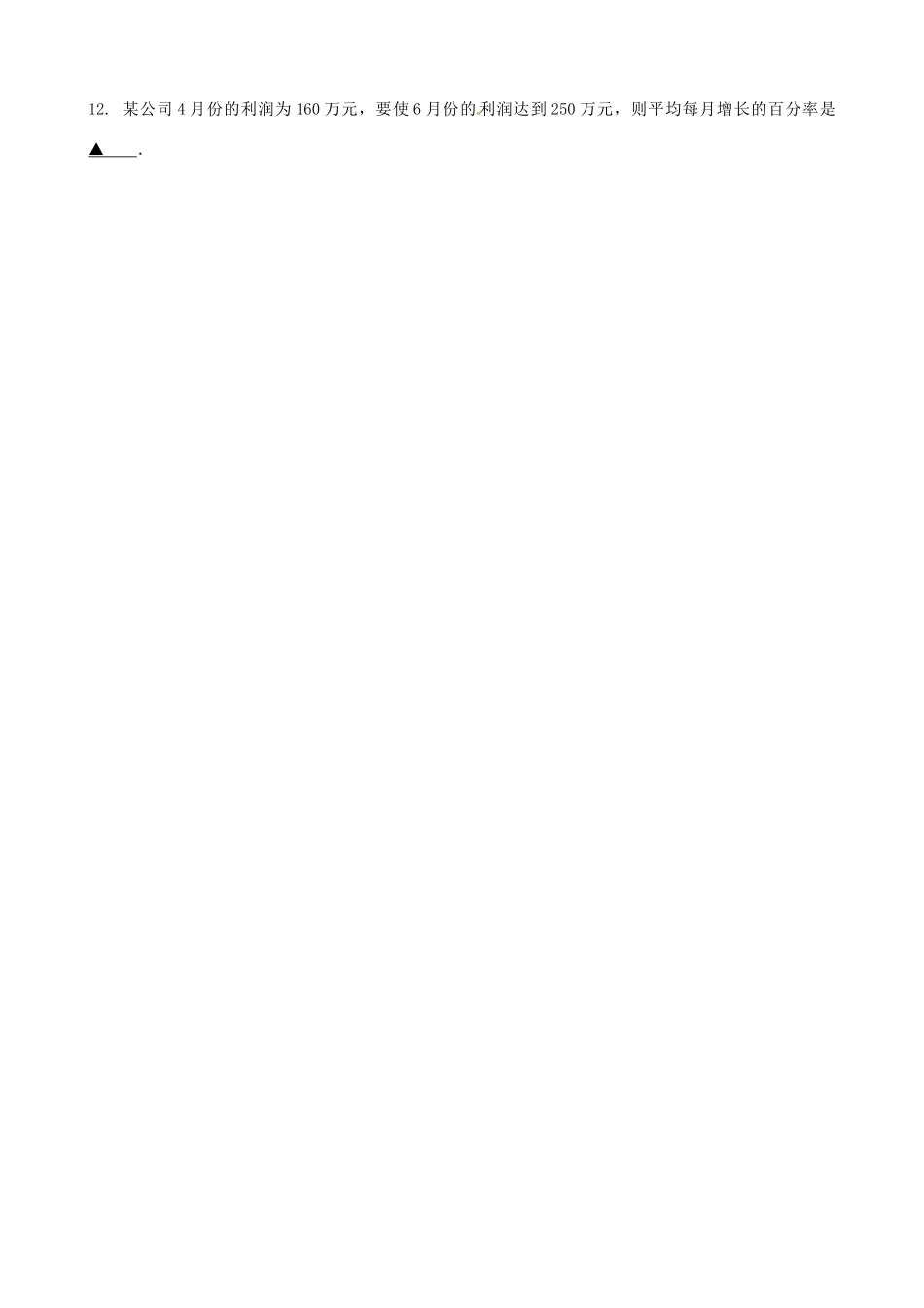 九年级数学上学期第一次月度检测试卷 苏科版试卷_第2页