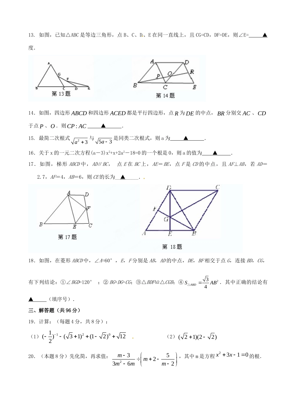 九年级数学上学期第一次月度检测试卷 苏科版试卷_第3页