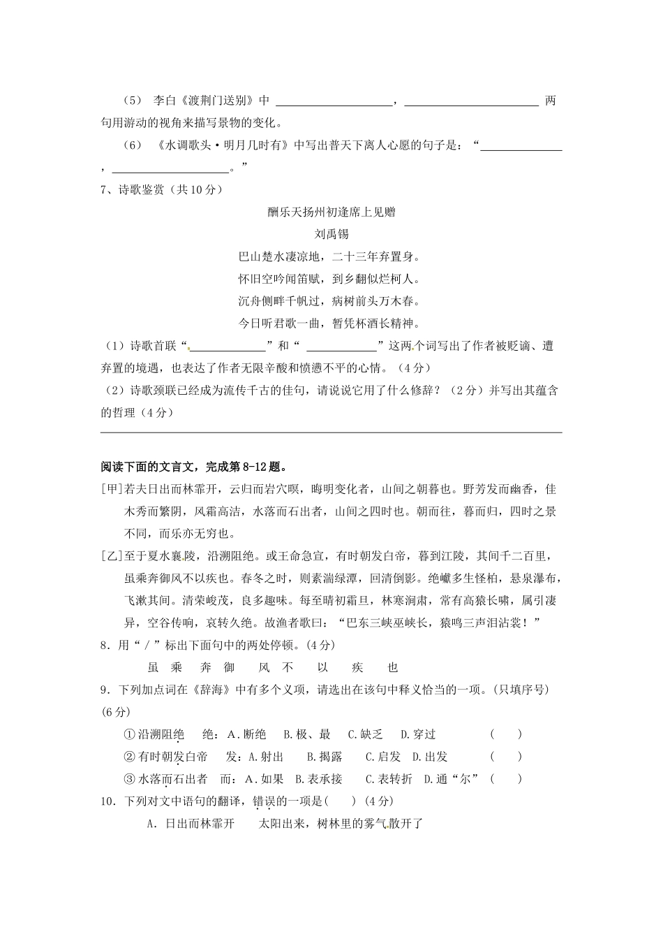 九年级语文上学期入学考试试卷 新人教版试卷_第2页