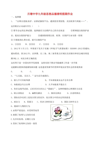 九年级政治下学期假期作业1 苏教版试卷