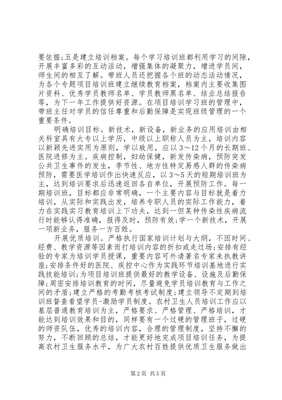 农村卫生人员培训体会心得3篇_第2页