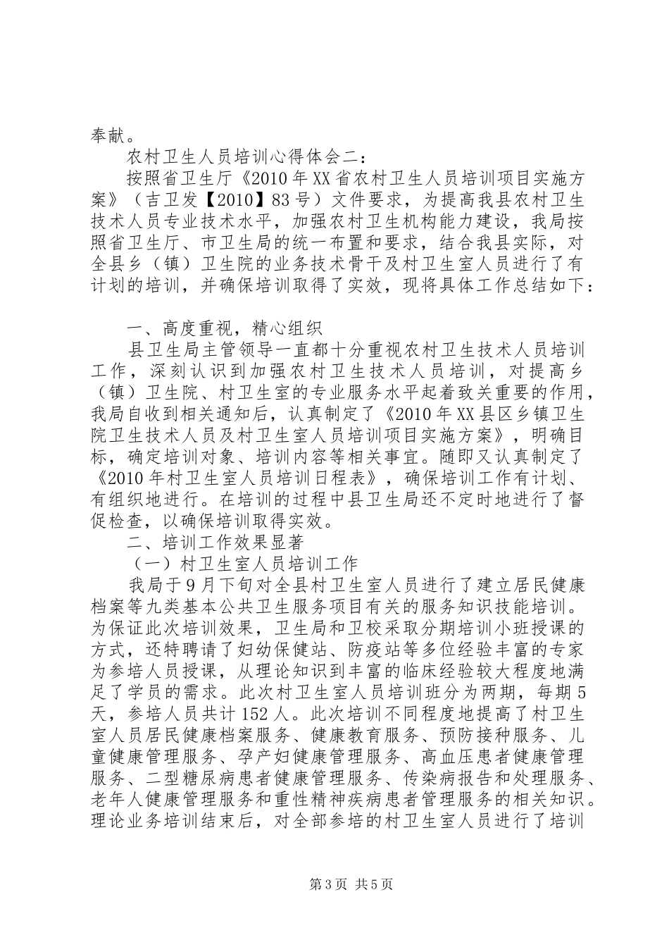 农村卫生人员培训体会心得3篇_第3页