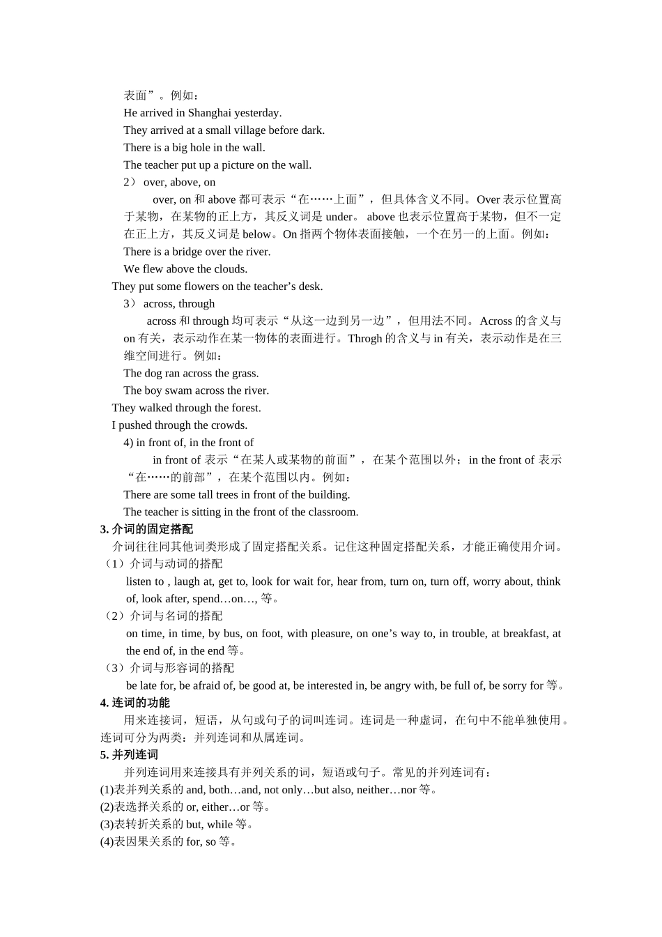 中考英语复习六：介词、连词考点讲解和训练试卷_第2页