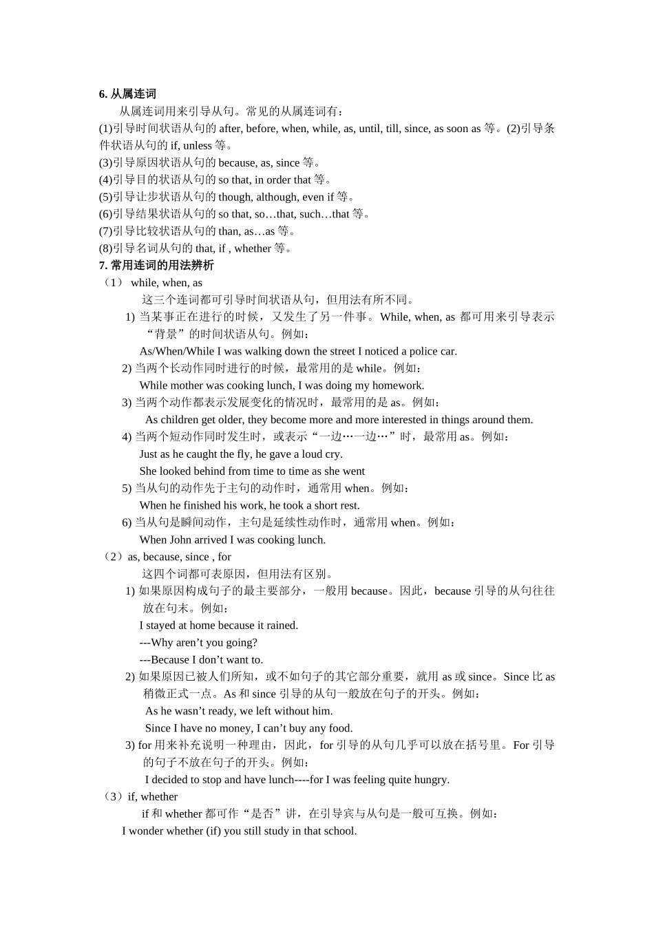 中考英语复习六：介词、连词考点讲解和训练试卷_第3页