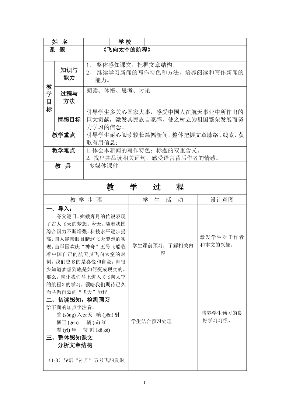 《飞向太空的航程》教学设计_第1页