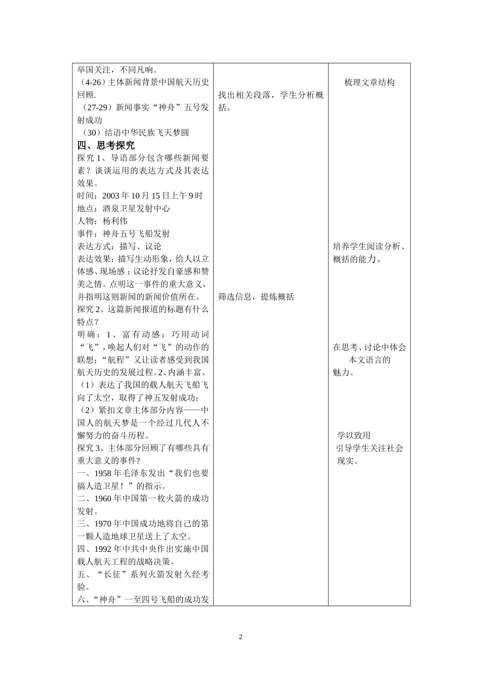 《飞向太空的航程》教学设计_第2页