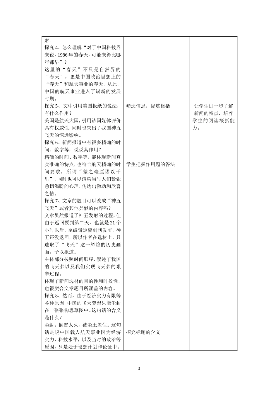 《飞向太空的航程》教学设计_第3页