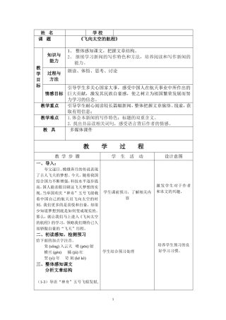 《飞向太空的航程》教学设计