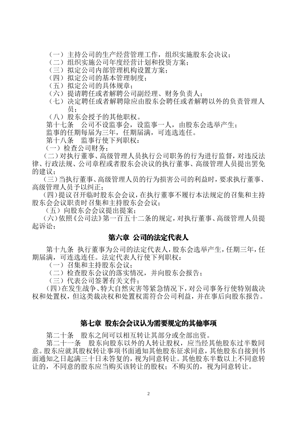 公司章程范本北京市工商局版_第3页