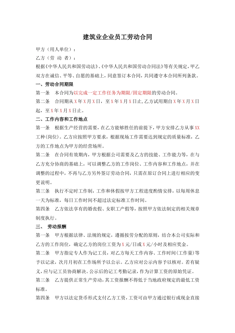 建筑业企业员工劳动合同_第1页