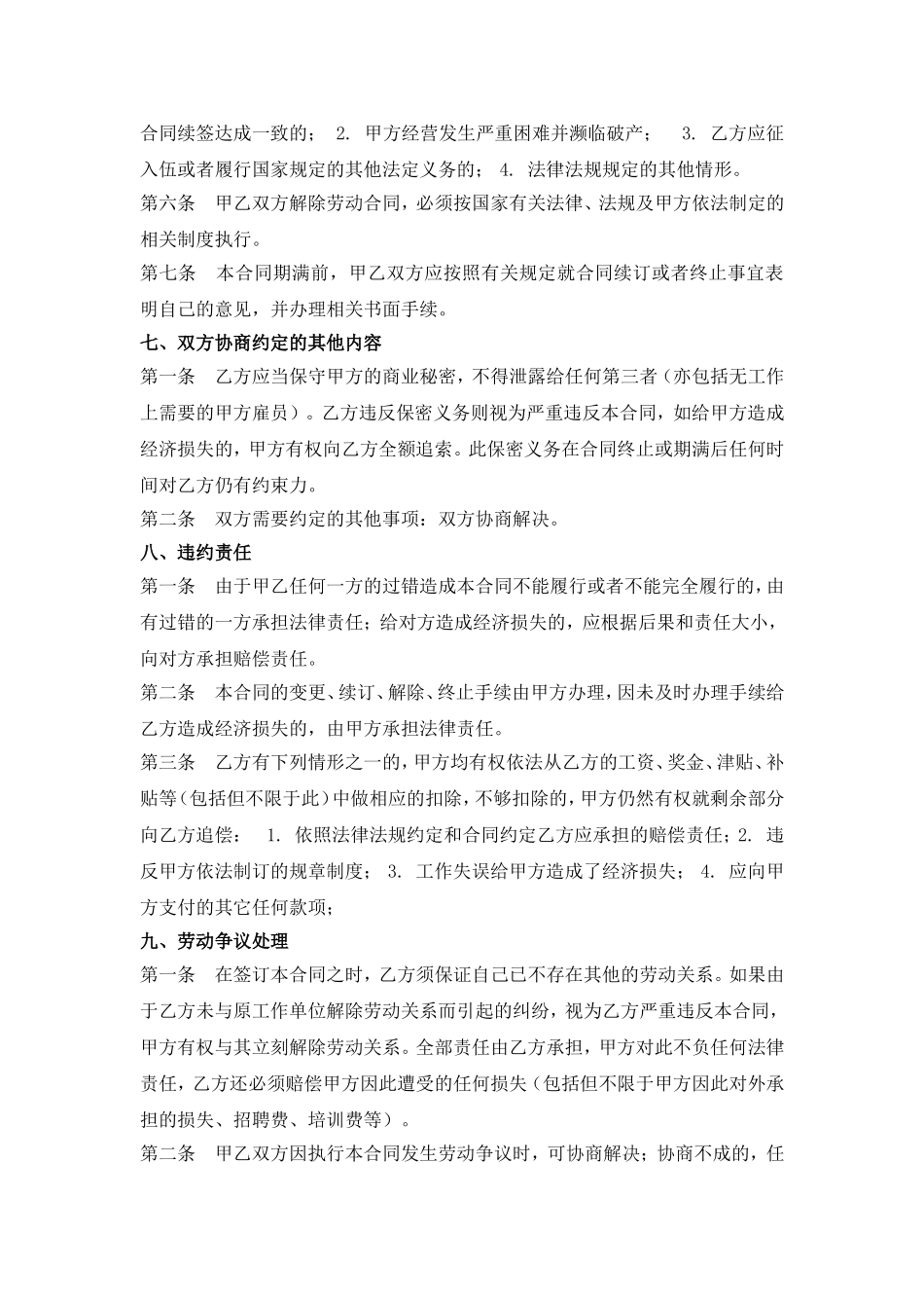 建筑业企业员工劳动合同_第3页