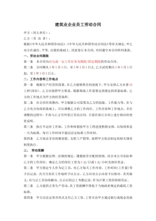 建筑业企业员工劳动合同