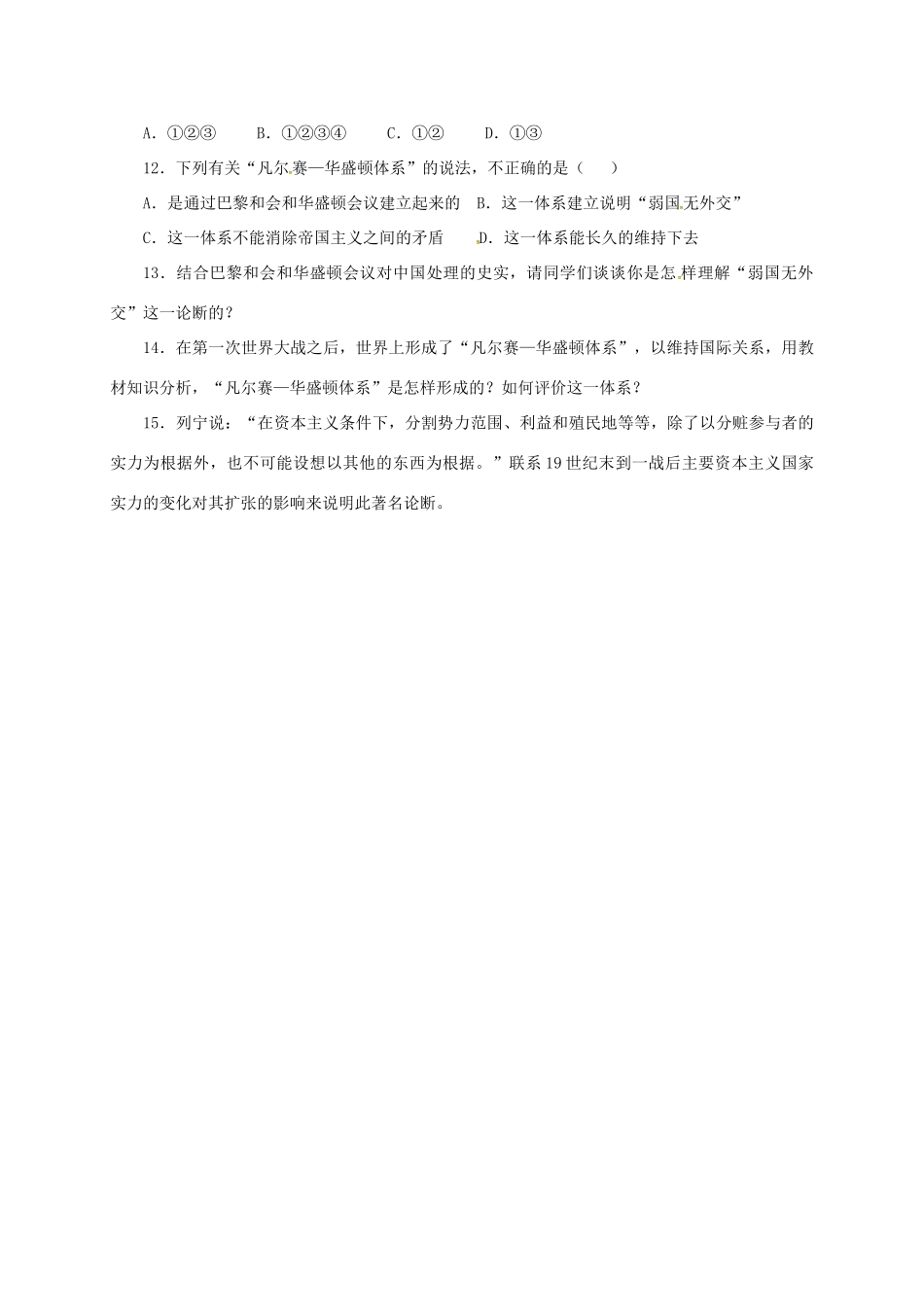 九年级历史下册 3(凡尔赛—华盛顿体系)习题1 新人教版试卷_第2页