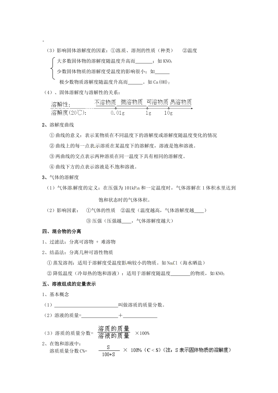 九年级化学下册 第七章 溶液基础知识训练(新版)粤教版试卷_第2页