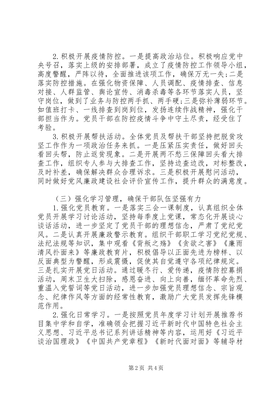 审计局党支部XX年上半年党建工作总结 _第2页