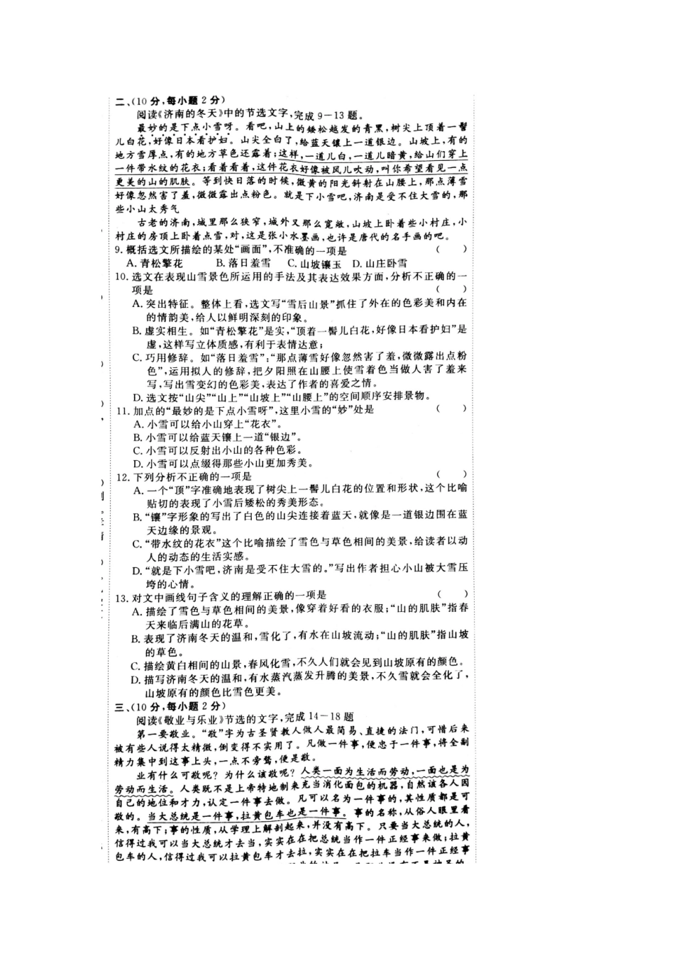 中考语文命题大预测(二)试卷_第2页