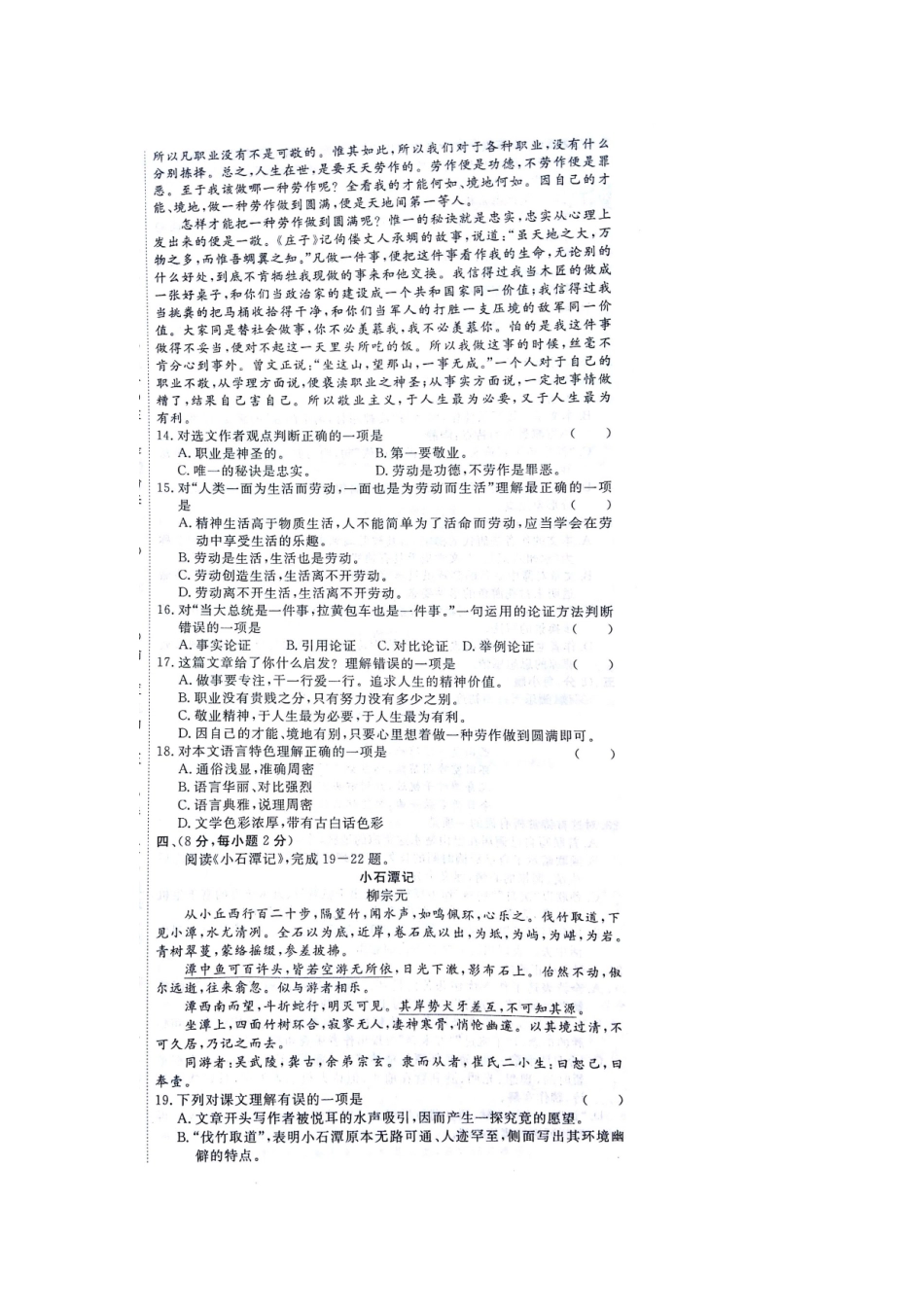 中考语文命题大预测(二)试卷_第3页