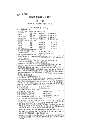 中考语文命题大预测(二)试卷