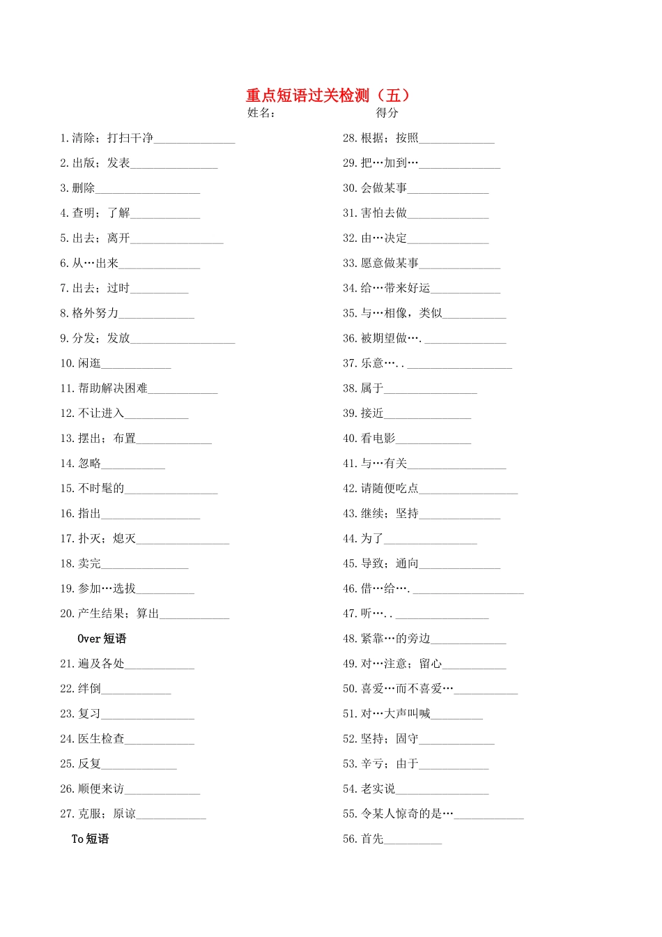 九年级中考英语 重点短语过关检测(五) 人教新目标版试卷_第1页