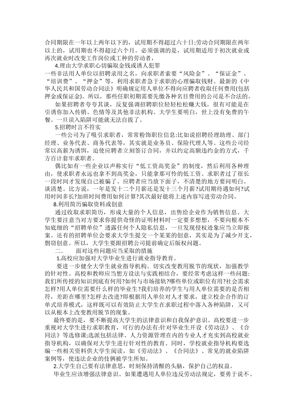 大学生就业法律风险及防范_第2页