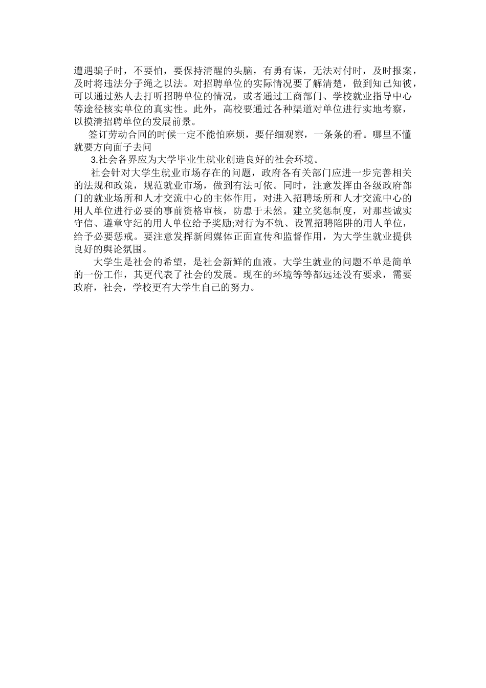 大学生就业法律风险及防范_第3页