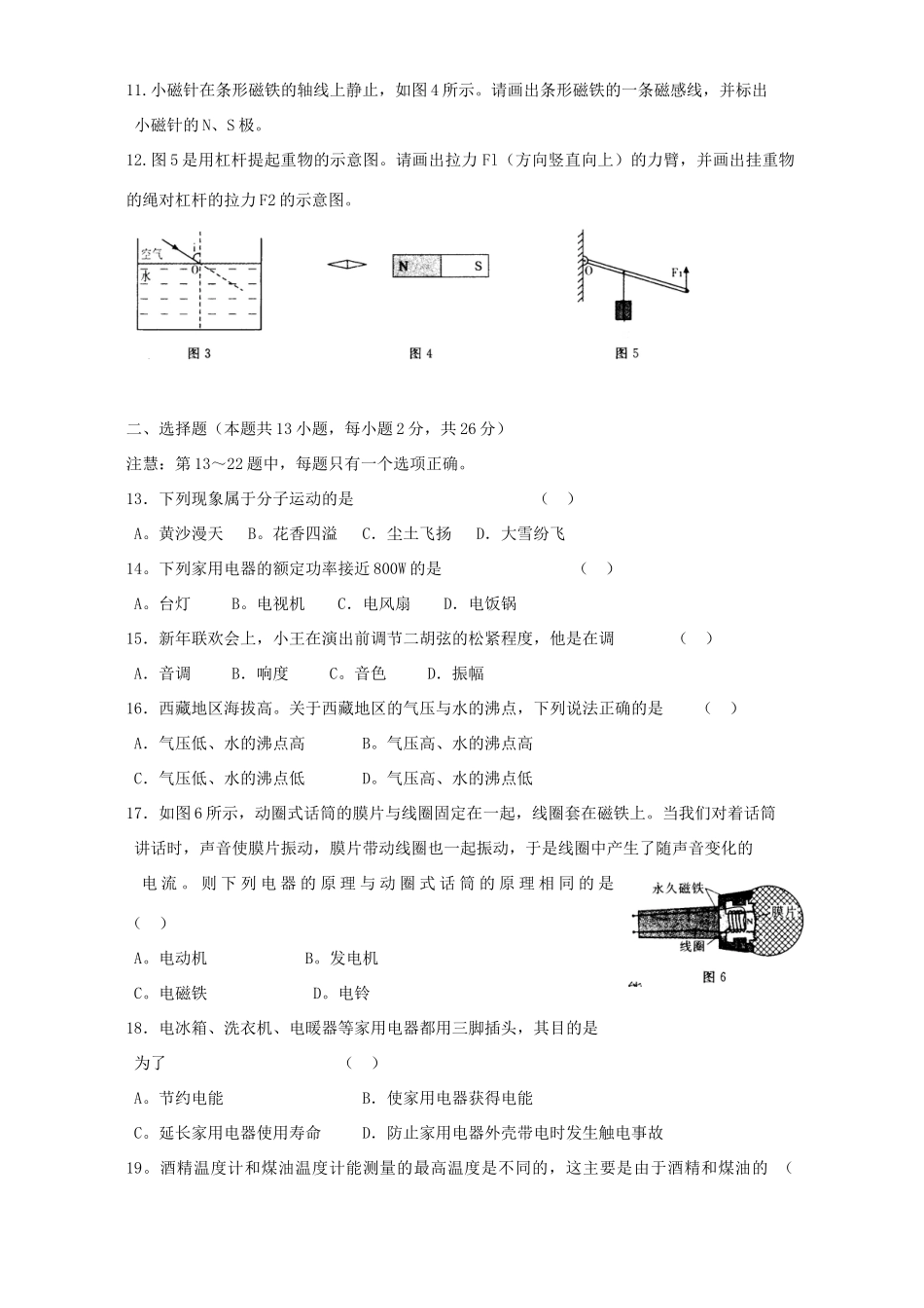 初中毕业升学统一考试物理卷 试题_第2页