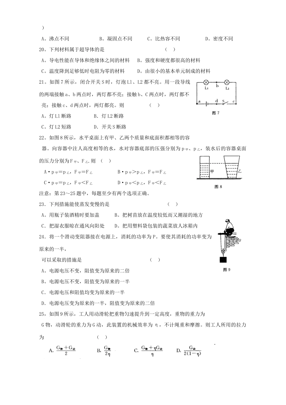 初中毕业升学统一考试物理卷 试题_第3页