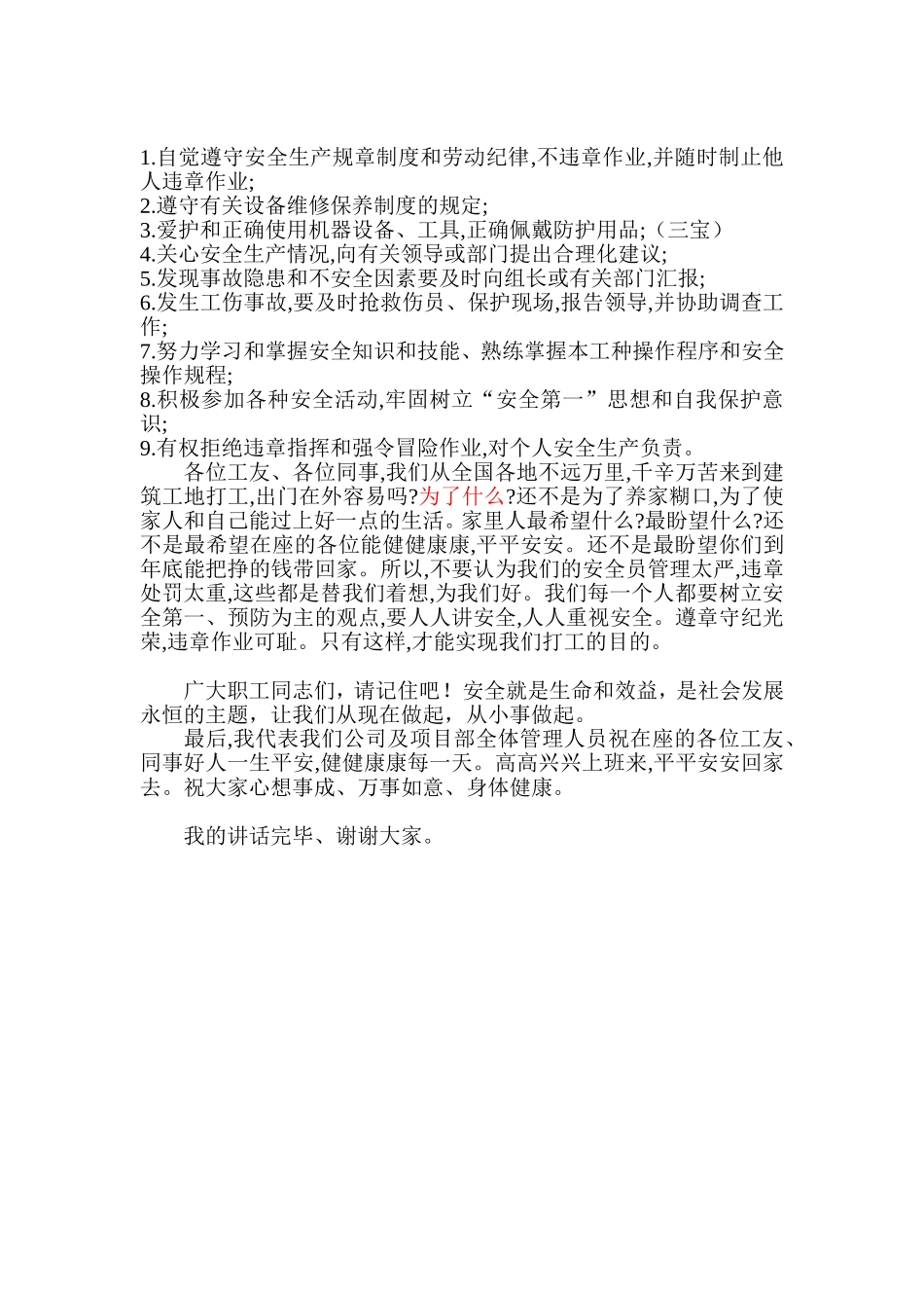 建筑企业安全教育大会演讲稿_第2页