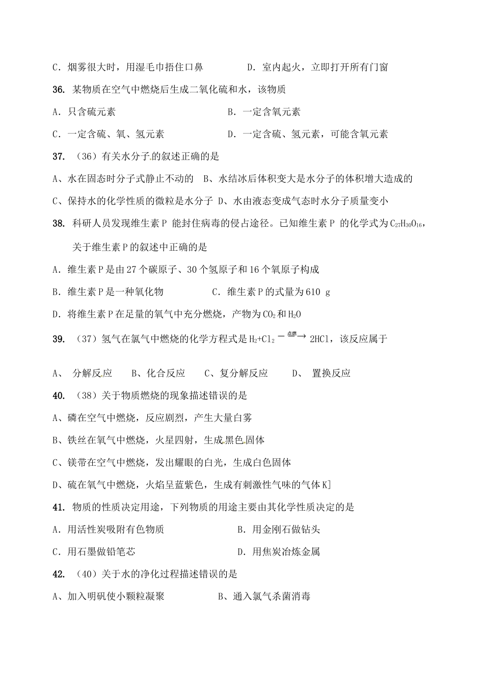 九年级化学上学期期中试卷 沪教版五四制试卷_第2页