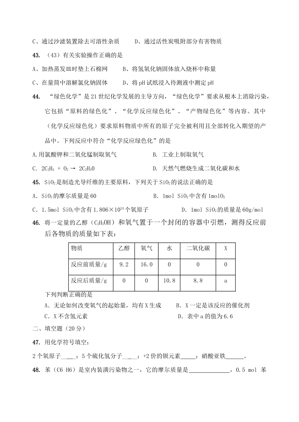 九年级化学上学期期中试卷 沪教版五四制试卷_第3页